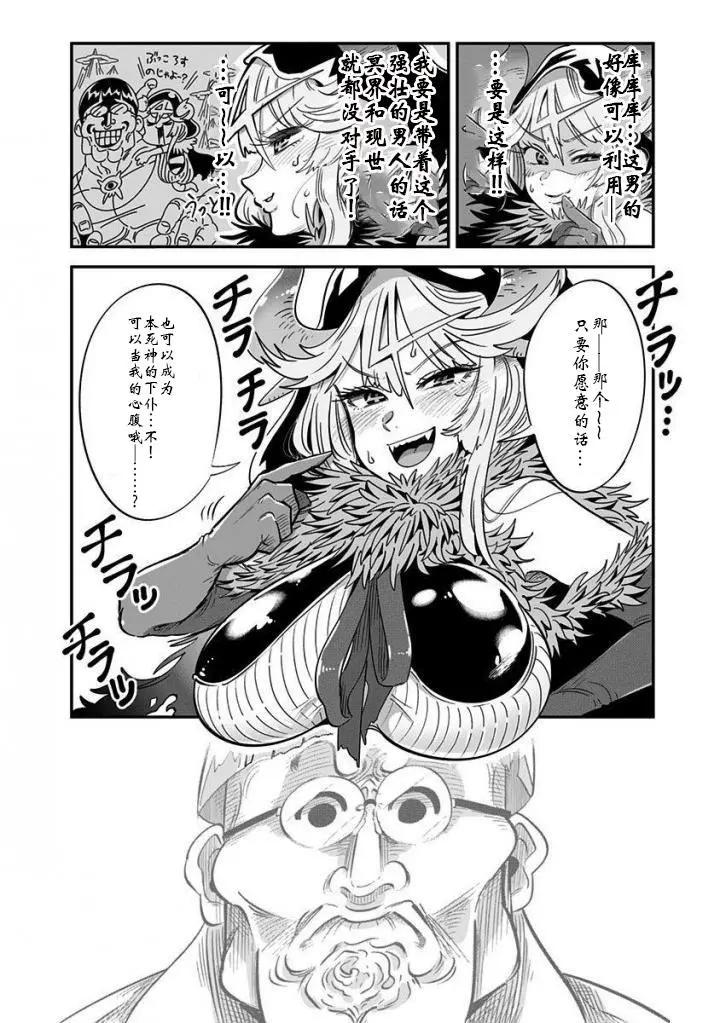 死神醬 - 第03話 - 1