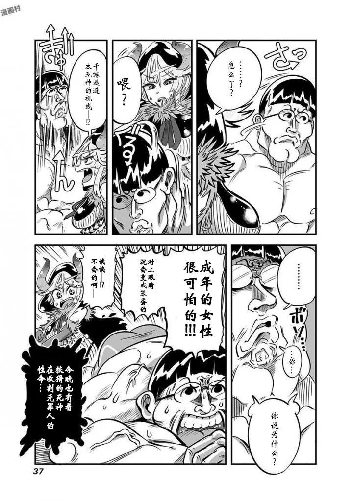 死神醬 - 第03話 - 2