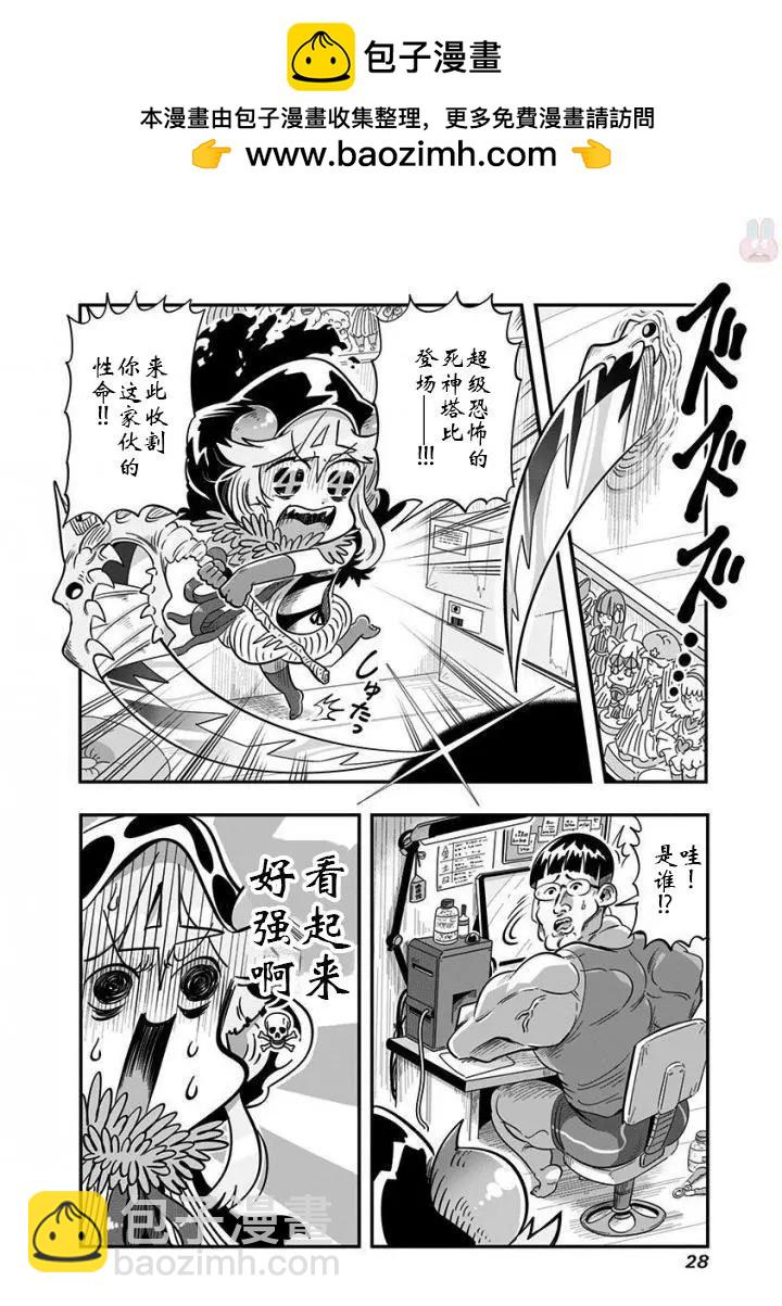 死神醬 - 第03話 - 2