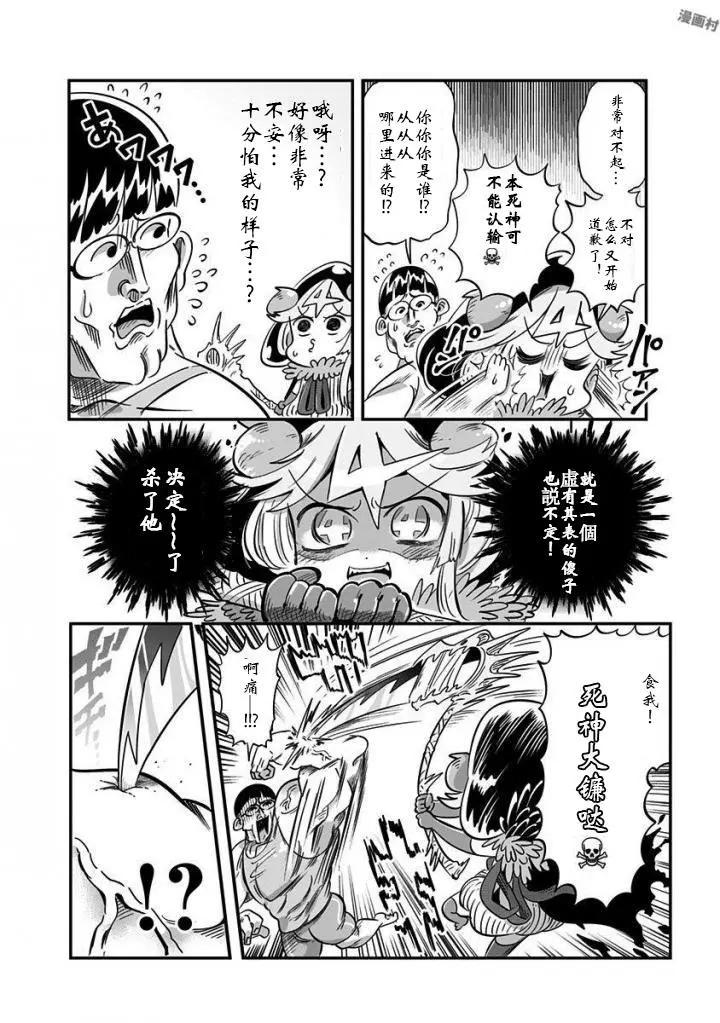 死神醬 - 第03話 - 3