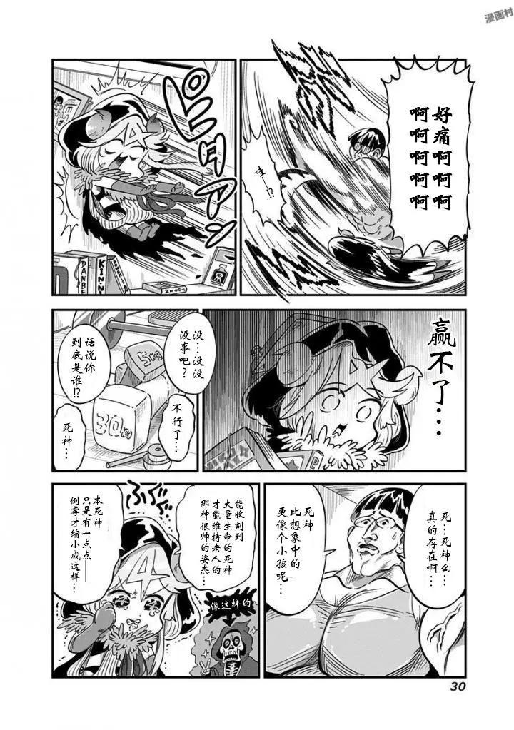 死神醬 - 第03話 - 1