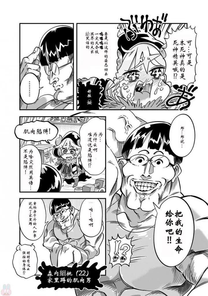 死神醬 - 第03話 - 2