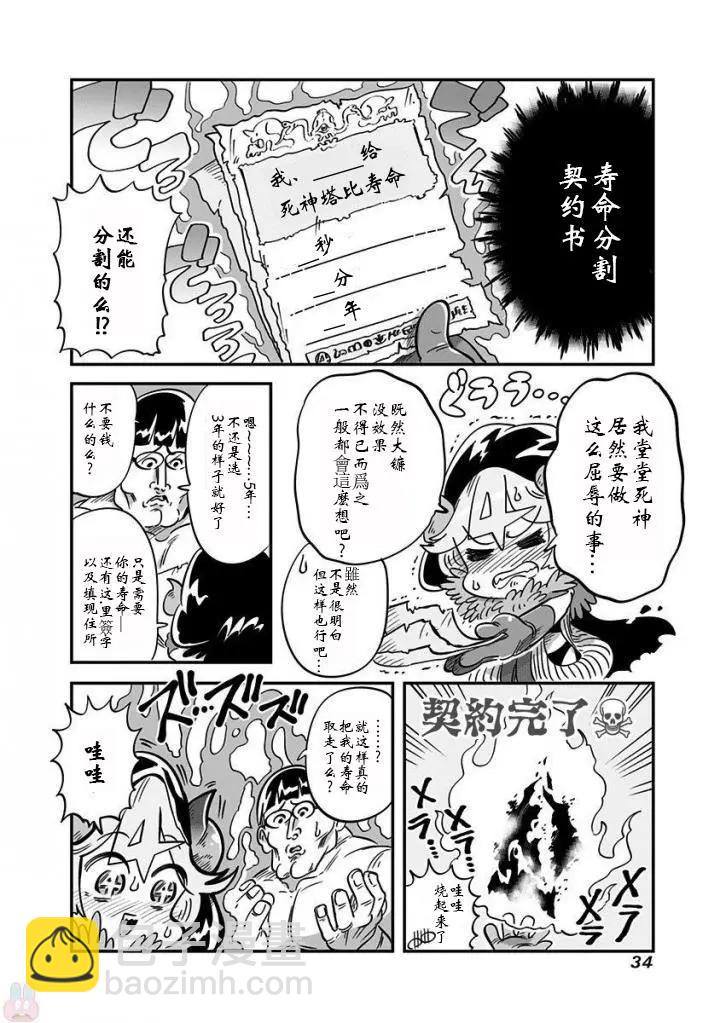 死神醬 - 第03話 - 2
