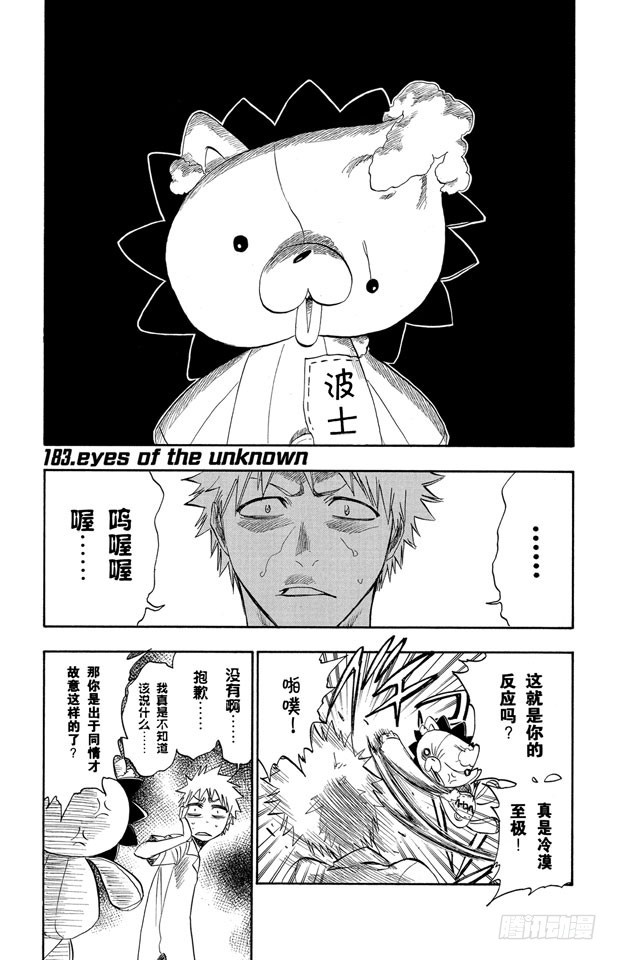 死神/境·界 - 第183話 未知的雙眸 - 1