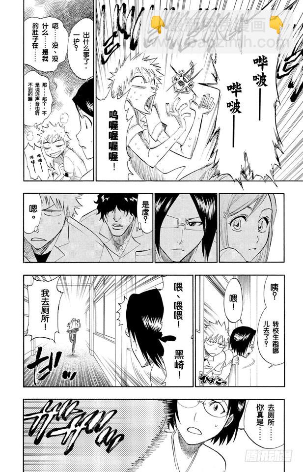 死神/境·界 - 第183話 未知的雙眸 - 4