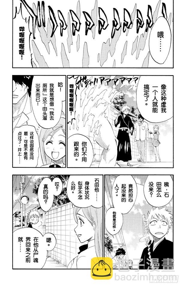 死神/境·界 - 第183話 未知的雙眸 - 4