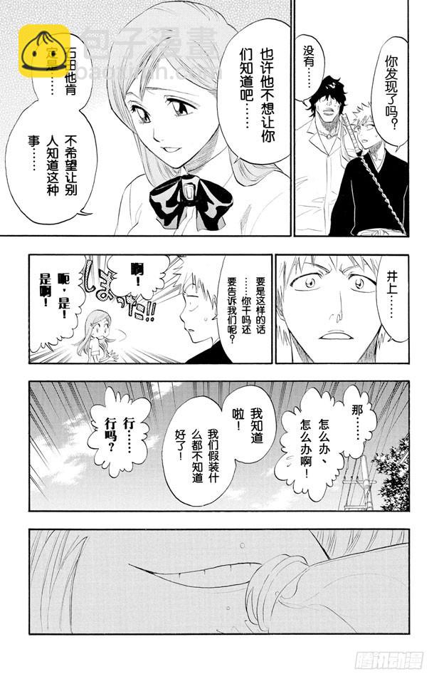 死神/境·界 - 第183話 未知的雙眸 - 1