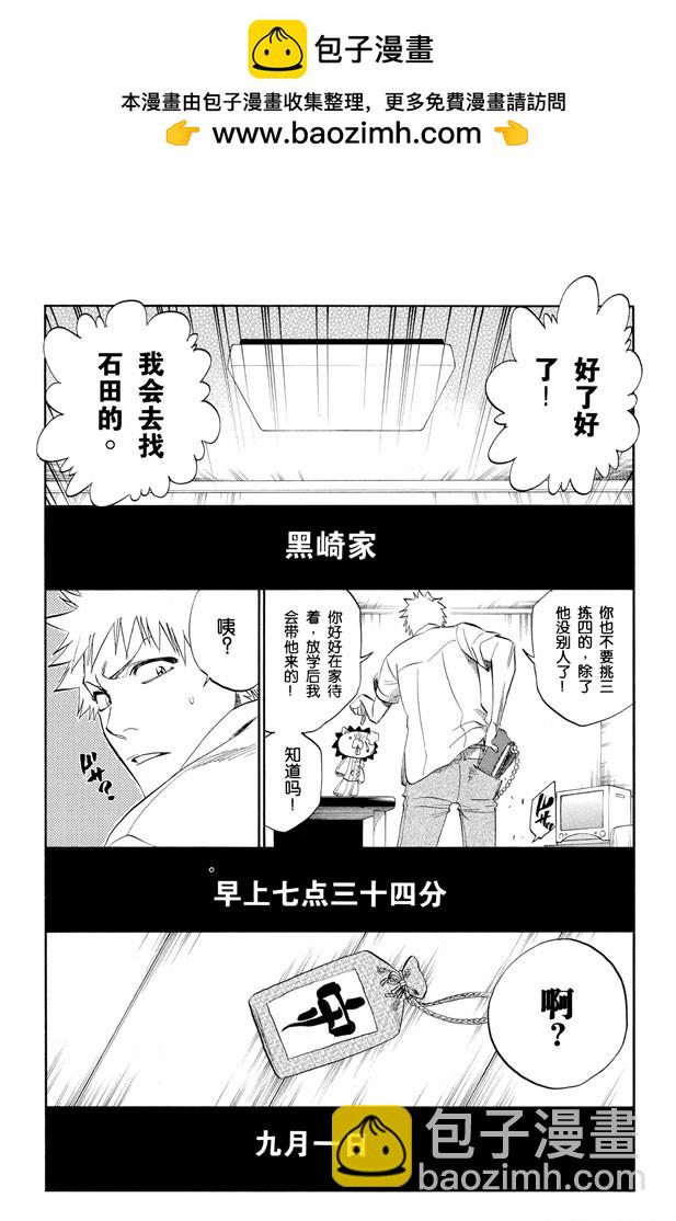 死神/境·界 - 第183話 未知的雙眸 - 2