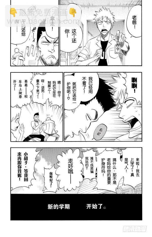 死神/境·界 - 第183話 未知的雙眸 - 3
