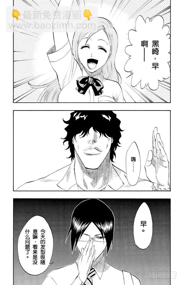 死神/境·界 - 第183話 未知的雙眸 - 2