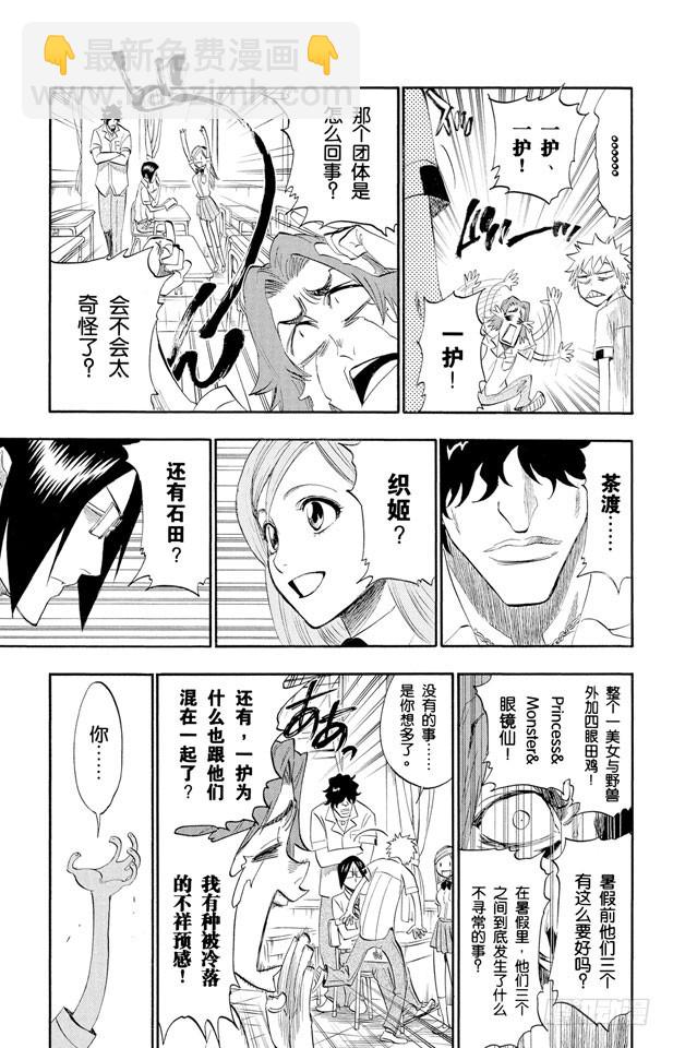 死神/境·界 - 第183話 未知的雙眸 - 3