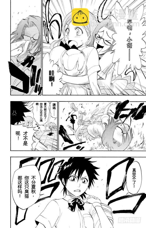 死神/境·界 - 第183話 未知的雙眸 - 4