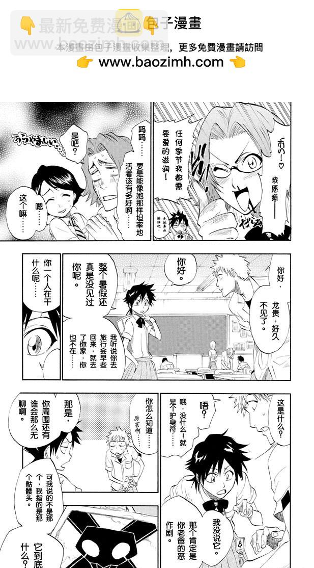 死神/境·界 - 第183話 未知的雙眸 - 1