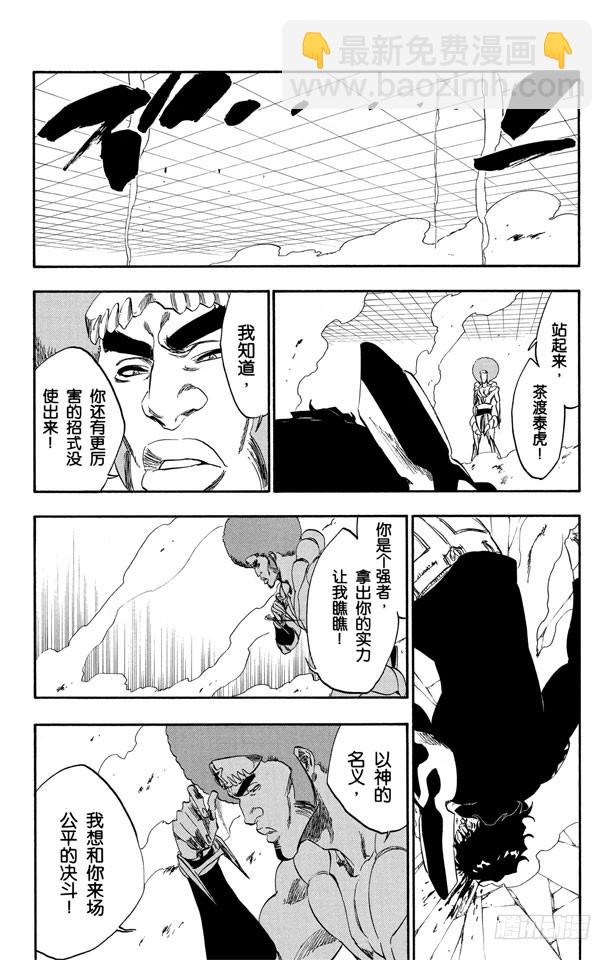 死神/境·界 - 第259話 搖曳的火焰 - 4