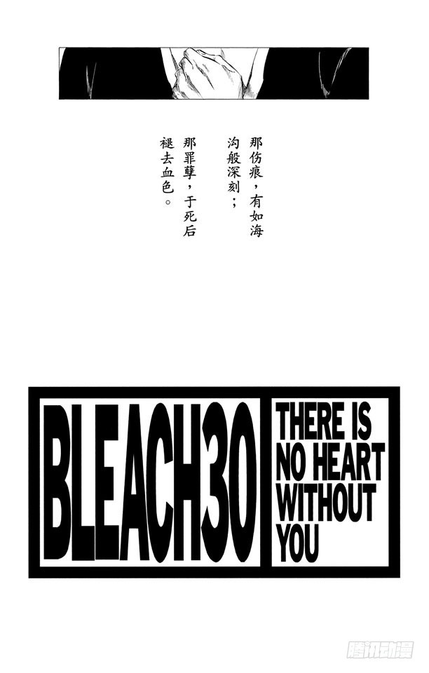 死神/境·界 - 第261話 惡魔的左臂 - 4