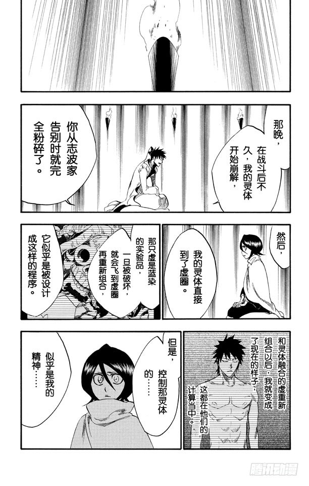 死神/境·界 - 第263話 出乎意料 - 3