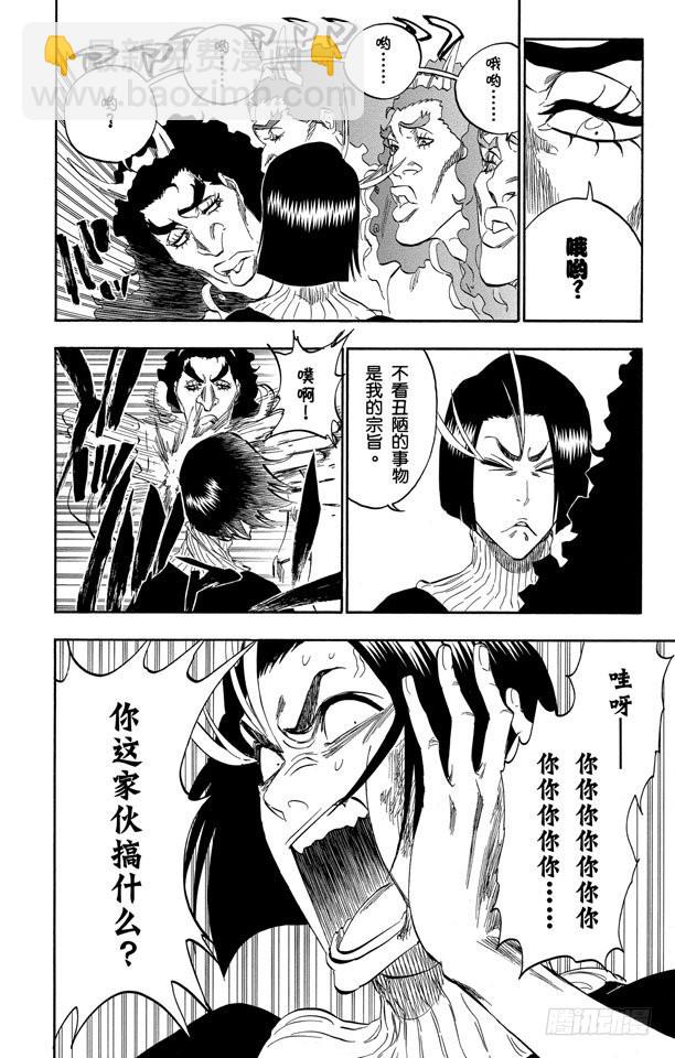 死神/境·界 - 第319話 螞蟻與龍 - 1