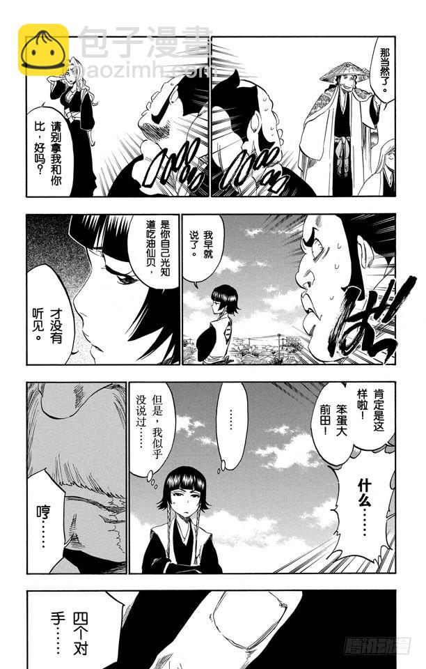 死神/境·界 - 第319話 螞蟻與龍 - 4