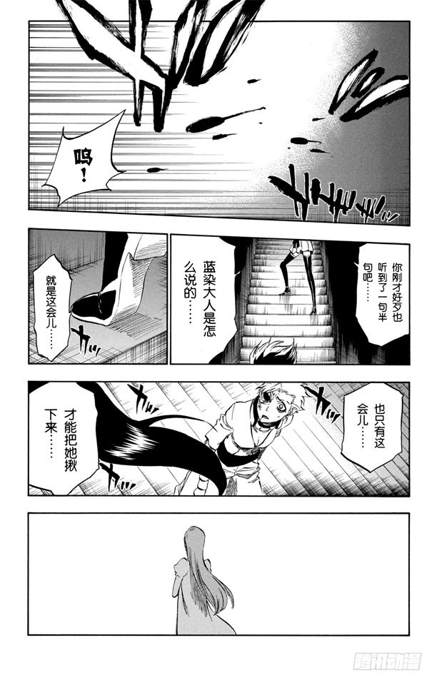 死神/境·界 - 第341話 嫉妒 - 3