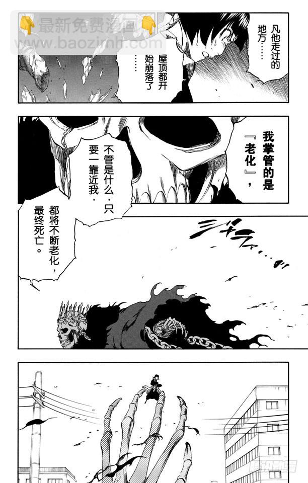 死神/境·界 - 第357話 巨人的恐懼 - 2