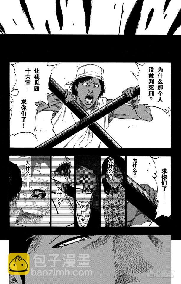 死神/境·界 - 第387話 點燃 - 4