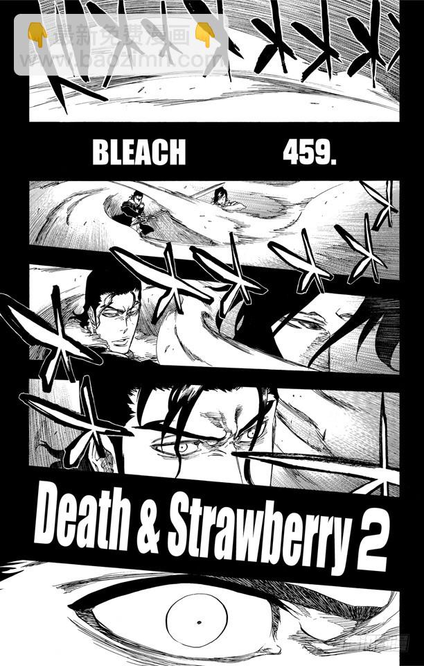死神/境·界 - 第459話 死神&草莓2 - 1