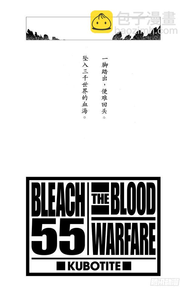 死神/境·界 - 第480話 血戰 - 4