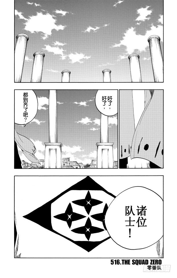 死神/境·界 - 第516話 零部隊 - 1