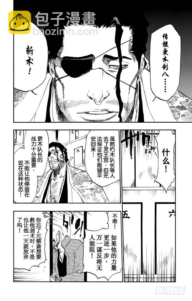 死神/境·界 - 第520話 殺手未亡 - 2