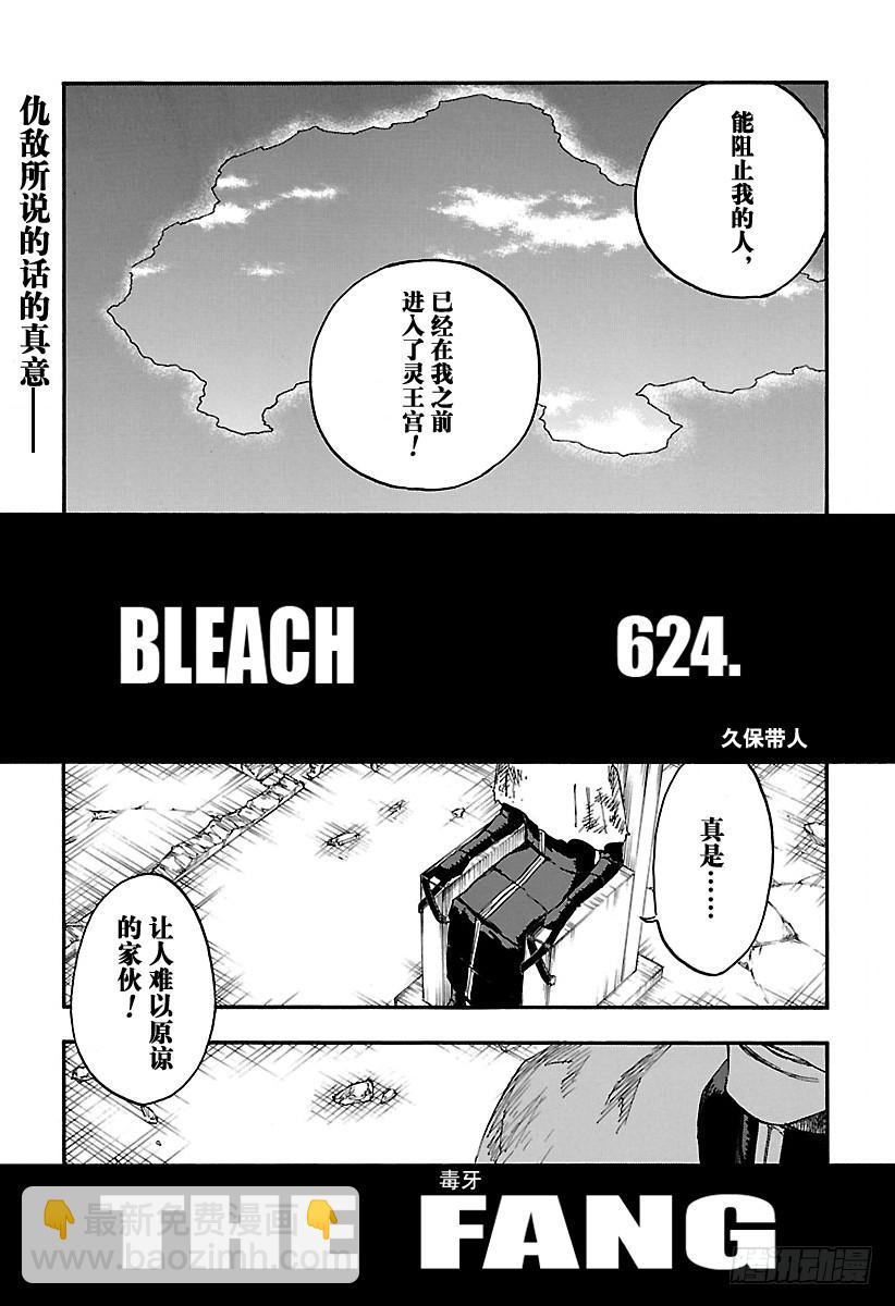 死神/境·界 - 第624話 毒牙 - 1