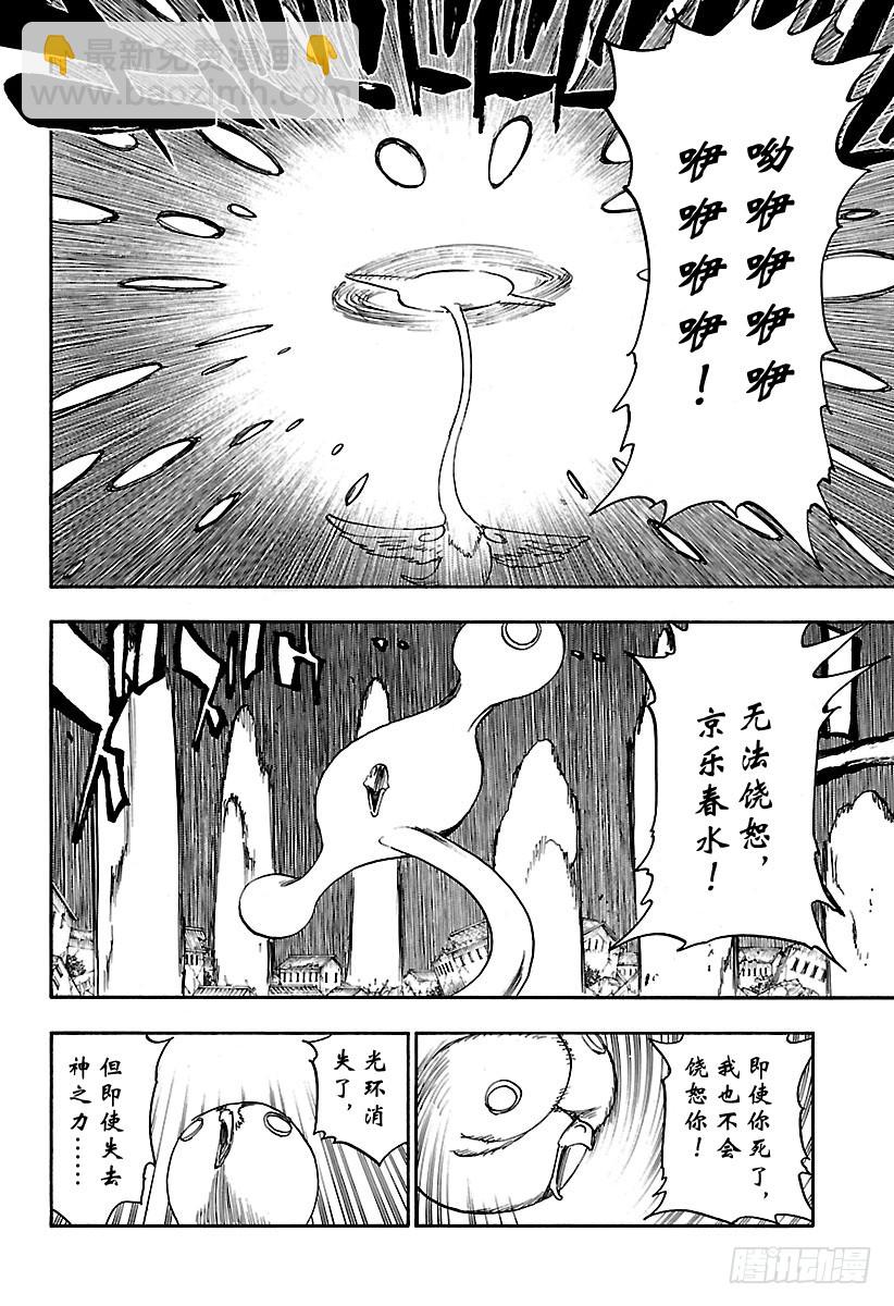 死神/境·界 - 第654話 屹立不倒 - 2