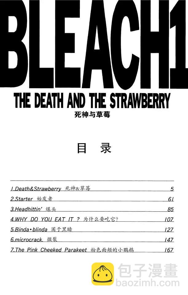 死神/境·界【快】 - 第1話 死神&草莓 - 1