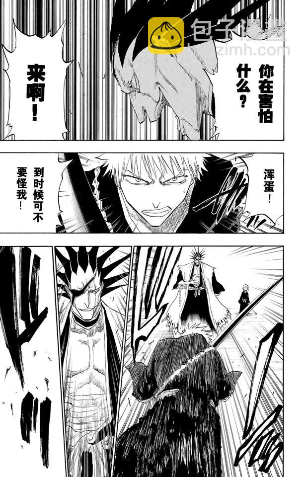 死神/境·界【快】 - 第104話 不死之身 - 3