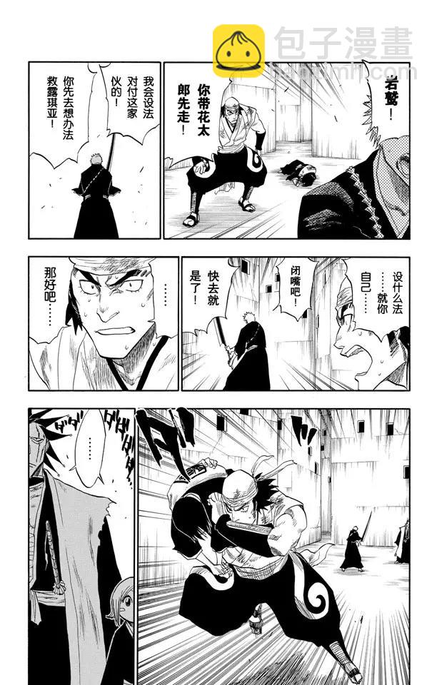 死神/境·界【快】 - 第104話 不死之身 - 3