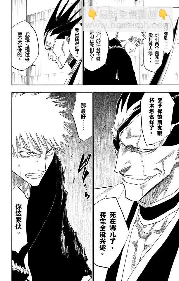 死神/境·界【快】 - 第104話 不死之身 - 4