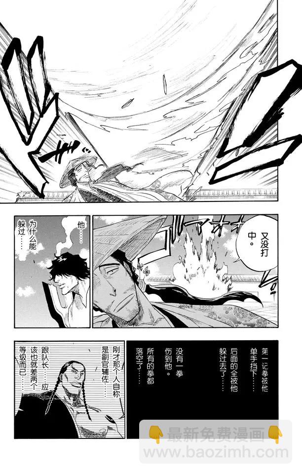 死神/境·界【快】 - 第106話 對抗的理由 - 3