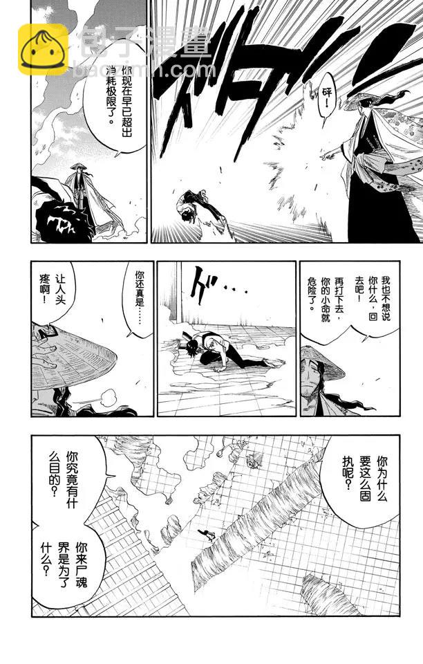 死神/境·界【快】 - 第106話 對抗的理由 - 2