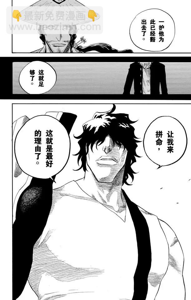 死神/境·界【快】 - 第106話 對抗的理由 - 4