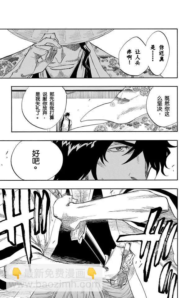 死神/境·界【快】 - 第106話 對抗的理由 - 1