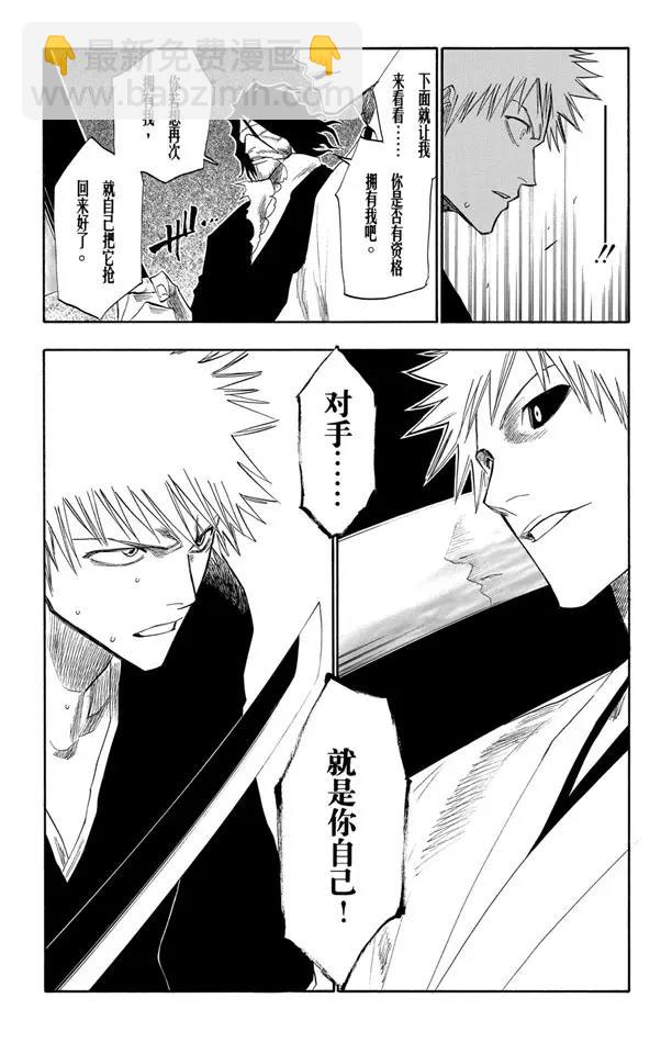 死神/境·界【快】 - 第110話 世界的陰暗面 - 3