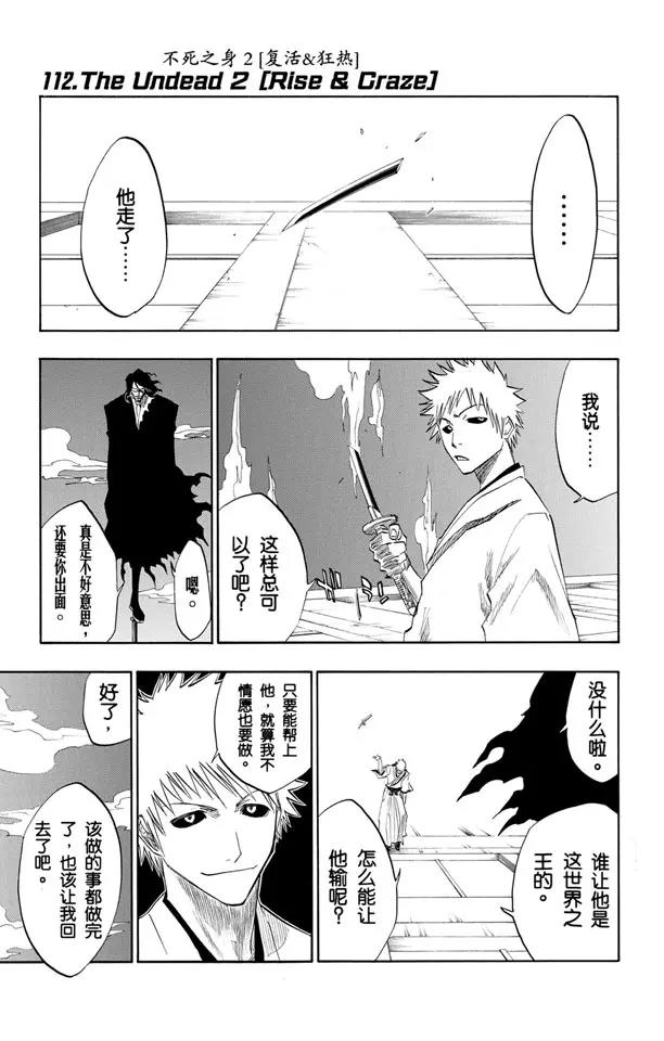 死神/境·界【快】 - 第112話 不死之身2 [復活&狂熱] - 1