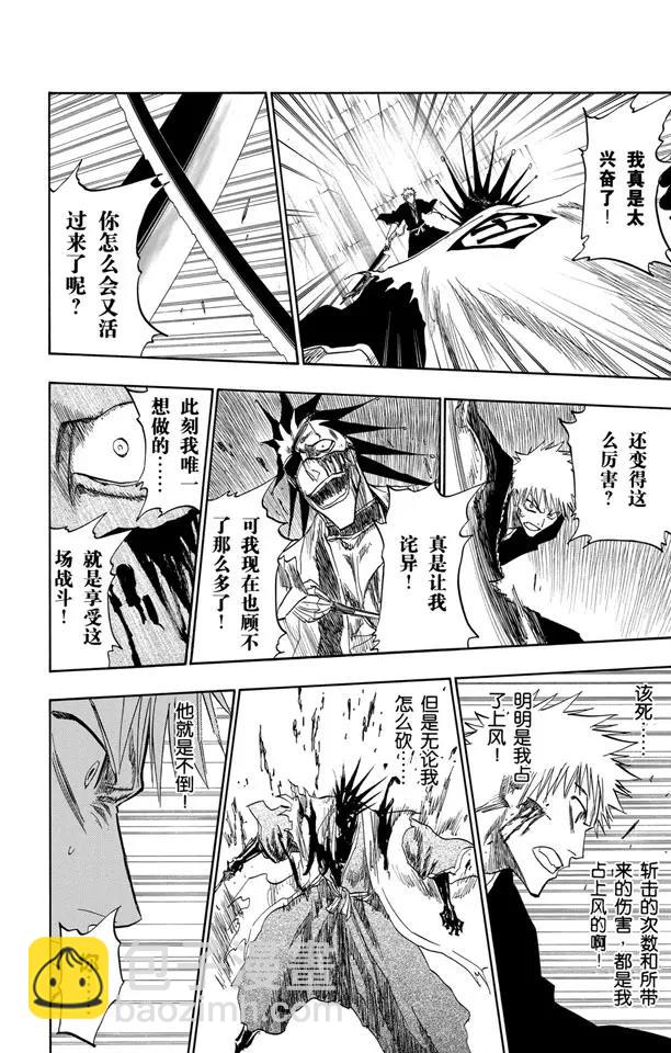 死神/境·界【快】 - 第112話 不死之身2 [復活&狂熱] - 2