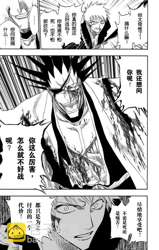 死神/境·界【快】 - 第112話 不死之身2 [復活&狂熱] - 3