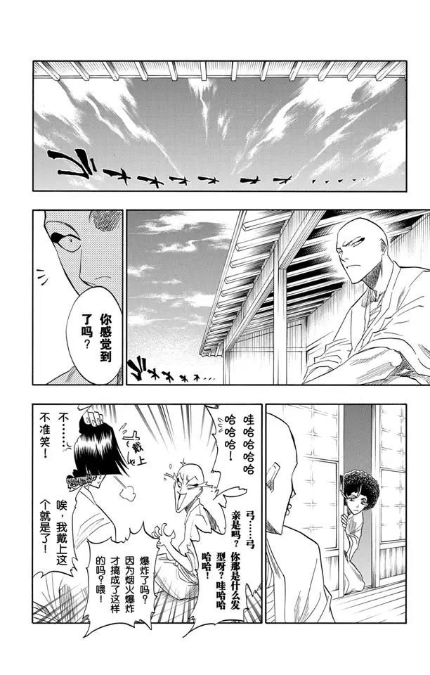 死神/境·界【快】 - 第112話 不死之身2 [復活&狂熱] - 4