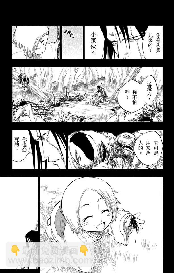 死神/境·界【快】 - 第114話 關於逐漸瓦解的世界的一切 - 1