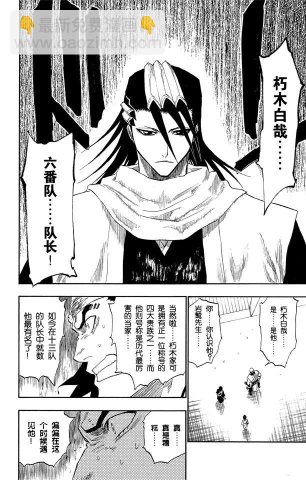 死神/境·界【快】 - 第116話 晃動的白塔(1/2) - 4