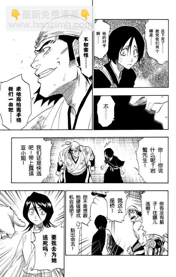 死神/境·界【快】 - 第116話 晃動的白塔(1/2) - 5