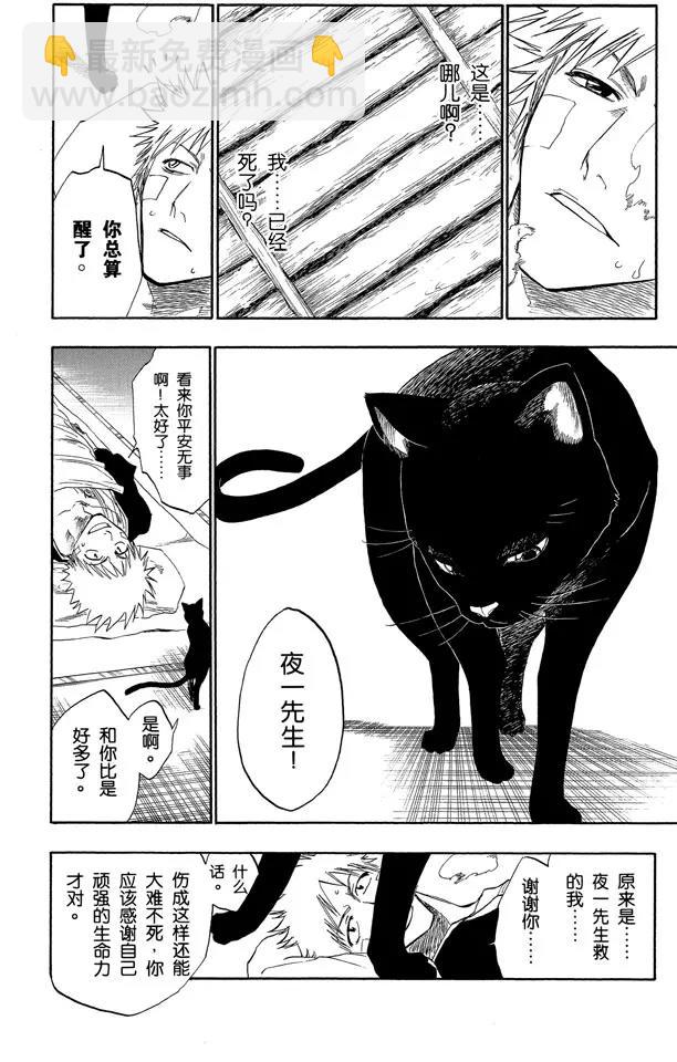 死神/境·界【快】 - 第116話 晃動的白塔(1/2) - 6