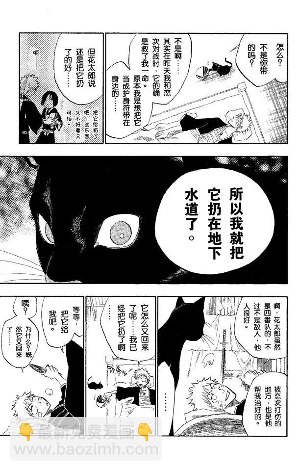 死神/境·界 - 第116話 晃動的白塔(1/2) - 1