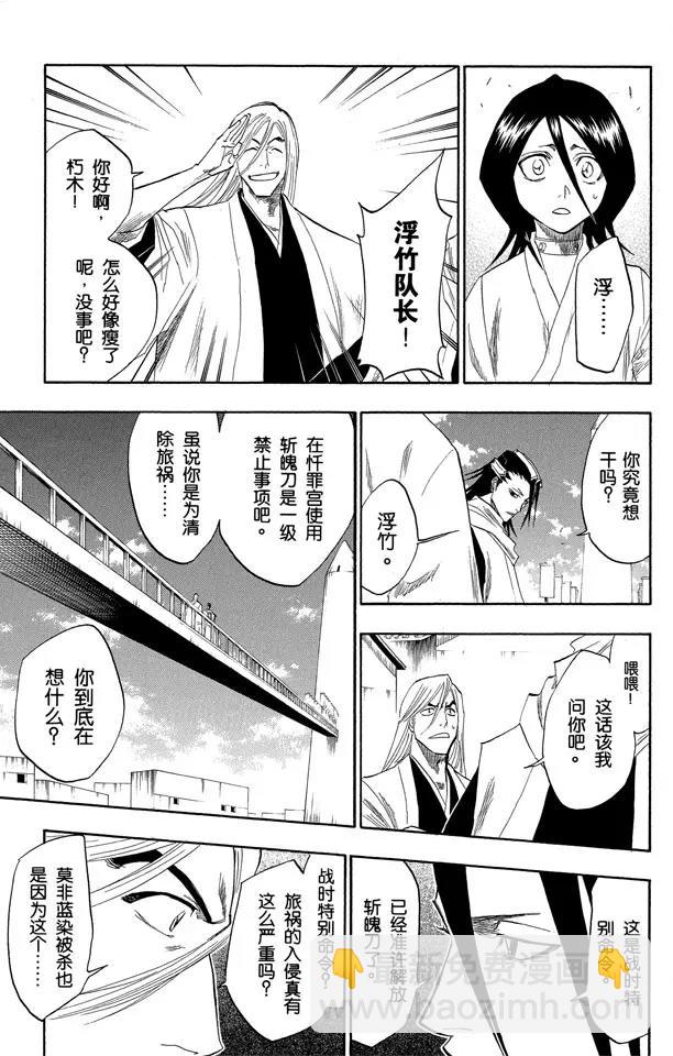 死神/境·界【快】 - 第116話 晃動的白塔(1/2) - 7